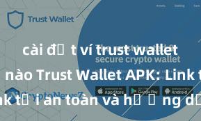 cài đặt ví trust wallet như thế nào Trust Wallet APK: Link tải an toàn và hướng dẫn cài đặt