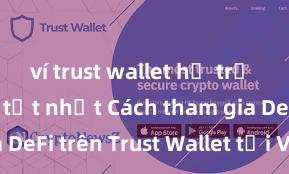 ví trust wallet hỗ trợ mạng nào tốt nhất Cách tham gia DeFi trên Trust Wallet tại Việt Nam